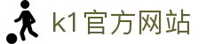 k1体育 - 中国体育官方平台·十年品牌保障